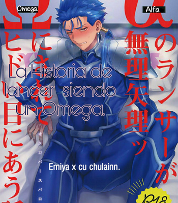 [Yami no Naka] α no Lancer ga Muriyari-tsu Ω ni sa Rete Hidoi me ni au Hanashi – Fate/ Grand Order dj [Esp] – Gay Manga thumbnail 001