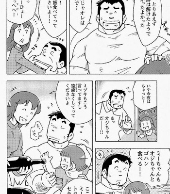 [Noda Gaku] Dangerous Relationship 8 [JP] – Gay Manga sex 22