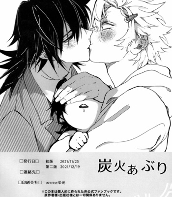 [sumibi aburi] Love Sick – Demon Slayer dj [Eng] – Gay Manga sex 62