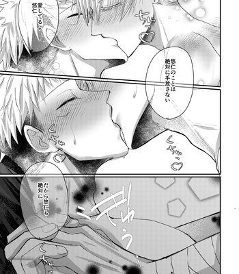 [Akai Ringo (Beni Sakisei)] Geki Juu Kanjou Kareshi – Jujutsu Kaisen dj [JP] – Gay Manga sex 34