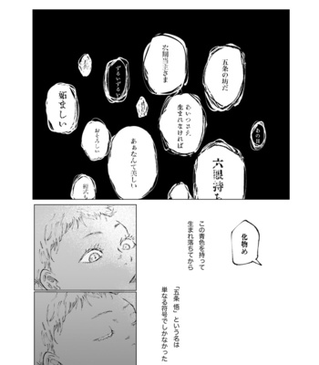 [Satomi] Aoiro wo koeteiku – Jujutsu Kaisen dj [JP] – Gay Manga sex 2