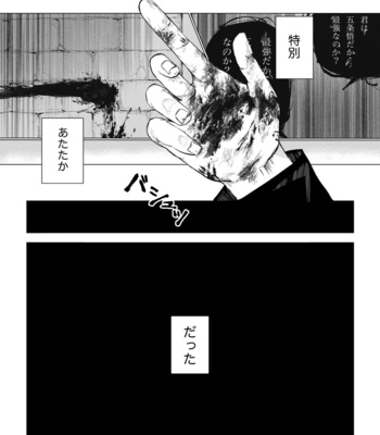 [Satomi] Aoiro wo koeteiku – Jujutsu Kaisen dj [JP] – Gay Manga sex 5
