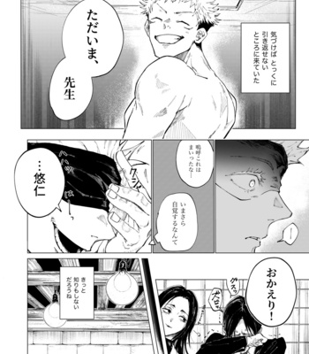 [Satomi] Aoiro wo koeteiku – Jujutsu Kaisen dj [JP] – Gay Manga sex 7