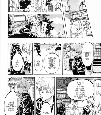 [Gekirin(Syaku)] Saraba Yatsura no Gokatteni – Gintama dj [Kr] – Gay Manga sex 13