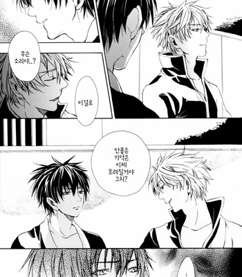 [Kogarekou (YAMADA Shiro)] Happy Time Machine G – Gintama dj [Kr] – Gay Manga sex 25