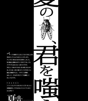 [TURQUOISEBLUES (Hitoto)] Summer Insects, Laughing at You. – Durarara dj [Eng] – Gay Manga sex 20