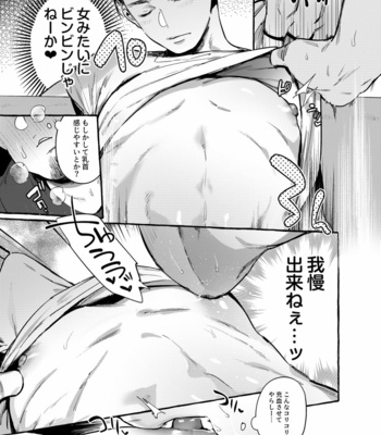 [Otosan no Kurorekishi (Maemukina Do M)] Tomodachi Kan [JP] – Gay Manga sex 14
