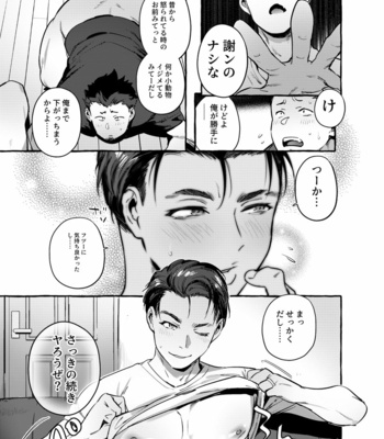 [Otosan no Kurorekishi (Maemukina Do M)] Tomodachi Kan [JP] – Gay Manga sex 26