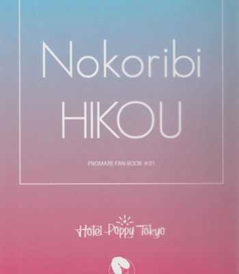 [Hotel Poppy Tokyo (Hotei)] Nokoribi Hikou – Promare dj [JP] – Gay Manga sex 2