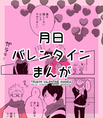 [shota11tw] TsukiHi Valentine Manga – Haikyuu dj [Eng] – Gay Manga thumbnail 001