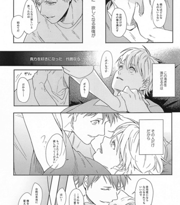 [CMYK (Minami)] Kono Saki, Susunde wa Ikemasen – Kuroko no Basuke dj [JP] – Gay Manga sex 32