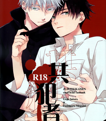 Gay Manga - [Yuinoji] Accomplice – Jujutsu Kaisen dj [JP] – Gay Manga