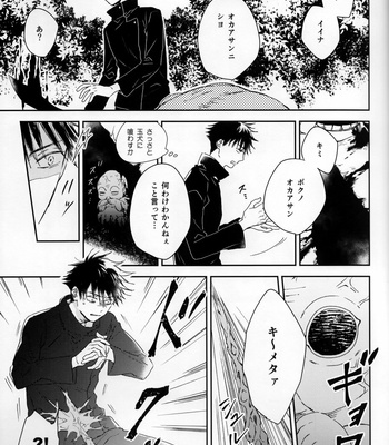 [Yuinoji] Accomplice – Jujutsu Kaisen dj [JP] – Gay Manga sex 4