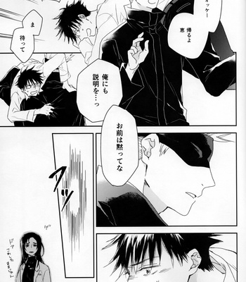 [Yuinoji] Accomplice – Jujutsu Kaisen dj [JP] – Gay Manga sex 12