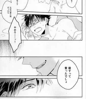 [Yuinoji] Accomplice – Jujutsu Kaisen dj [JP] – Gay Manga sex 20