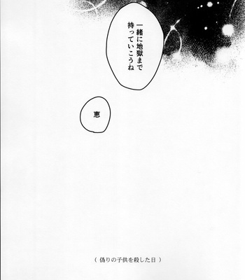 [Yuinoji] Accomplice – Jujutsu Kaisen dj [JP] – Gay Manga sex 32