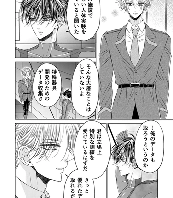 [Hoshitani Kyo] Puraido no Takai Supai Okusuguri Renzoku Zetchou ーSupai Kusuguri Shiriizuuー [JP] – Gay Manga sex 4