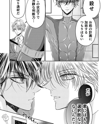 [Hoshitani Kyo] Puraido no Takai Supai Okusuguri Renzoku Zetchou ーSupai Kusuguri Shiriizuuー [JP] – Gay Manga sex 5
