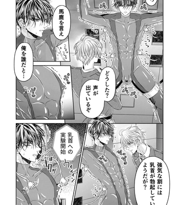 [Hoshitani Kyo] Puraido no Takai Supai Okusuguri Renzoku Zetchou ーSupai Kusuguri Shiriizuuー [JP] – Gay Manga sex 7