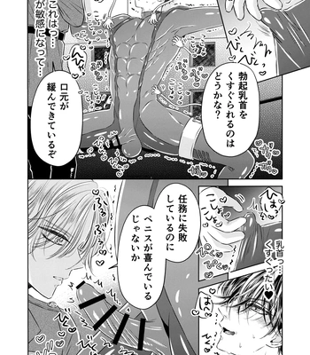 [Hoshitani Kyo] Puraido no Takai Supai Okusuguri Renzoku Zetchou ーSupai Kusuguri Shiriizuuー [JP] – Gay Manga sex 8