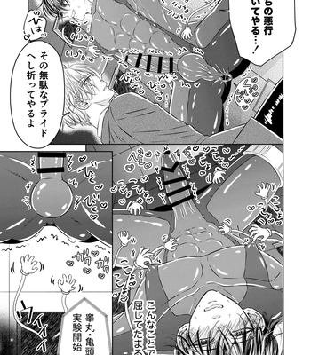 [Hoshitani Kyo] Puraido no Takai Supai Okusuguri Renzoku Zetchou ーSupai Kusuguri Shiriizuuー [JP] – Gay Manga sex 9
