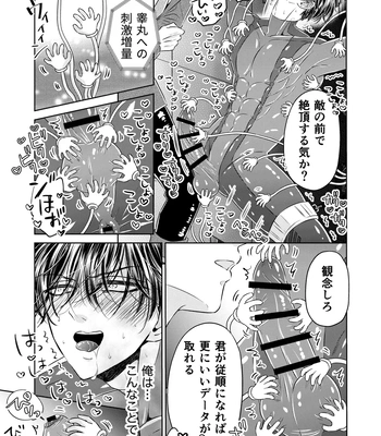 [Hoshitani Kyo] Puraido no Takai Supai Okusuguri Renzoku Zetchou ーSupai Kusuguri Shiriizuuー [JP] – Gay Manga sex 11