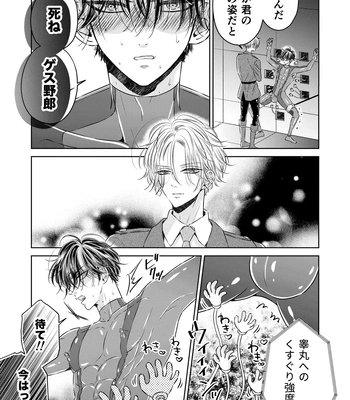 [Hoshitani Kyo] Puraido no Takai Supai Okusuguri Renzoku Zetchou ーSupai Kusuguri Shiriizuuー [JP] – Gay Manga sex 13