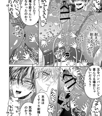 [Hoshitani Kyo] Puraido no Takai Supai Okusuguri Renzoku Zetchou ーSupai Kusuguri Shiriizuuー [JP] – Gay Manga sex 14