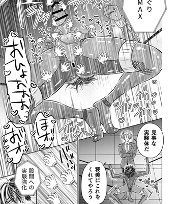 [Hoshitani Kyo] Puraido no Takai Supai Okusuguri Renzoku Zetchou ーSupai Kusuguri Shiriizuuー [JP] – Gay Manga sex 15