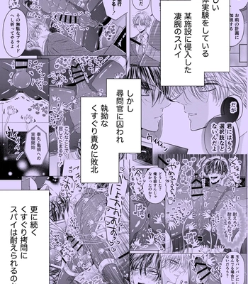 [Hoshitani Kyo] Puraido no Takai Supai Okusuguri Renzoku Zetchou ーSupai Kusuguri Shiriizuuー [JP] – Gay Manga sex 19