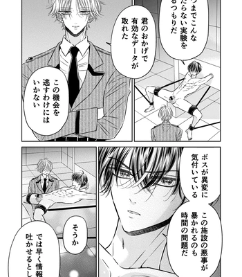 [Hoshitani Kyo] Puraido no Takai Supai Okusuguri Renzoku Zetchou ーSupai Kusuguri Shiriizuuー [JP] – Gay Manga sex 21