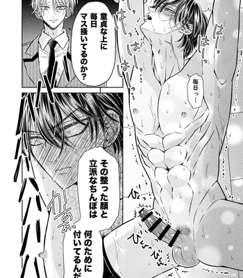 [Hoshitani Kyo] Puraido no Takai Supai Okusuguri Renzoku Zetchou ーSupai Kusuguri Shiriizuuー [JP] – Gay Manga sex 26