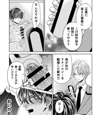 [Hoshitani Kyo] Puraido no Takai Supai Okusuguri Renzoku Zetchou ーSupai Kusuguri Shiriizuuー [JP] – Gay Manga sex 29