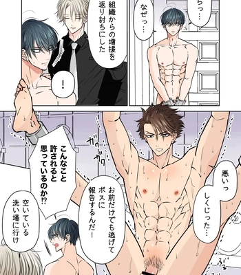 [Hoshitani Kyo] Puraido no Takai Supai Okusuguri Renzoku Zetchou ーSupai Kusuguri Shiriizuuー [JP] – Gay Manga sex 41