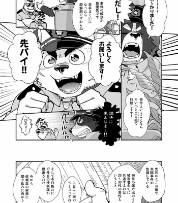 [Mantafe (Oota Manta)] Were the Police, Woof!! | Oretachi Police Wan!! [JP] – Gay Manga sex 7