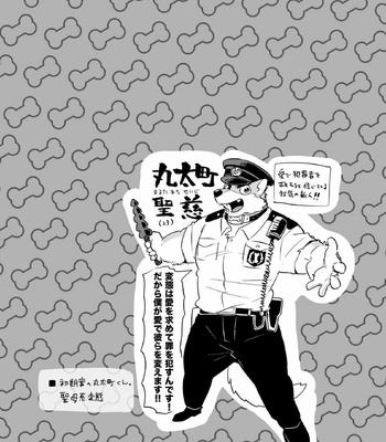 [Mantafe (Oota Manta)] Were the Police, Woof!! | Oretachi Police Wan!! [JP] – Gay Manga sex 33