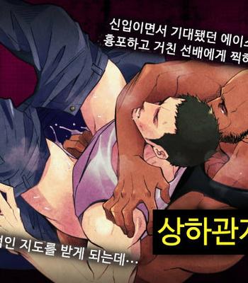 Gay Manga - [Unknown] Jouge Kankei 5 – Hierarchy relationship 5 [KR] – Gay Manga