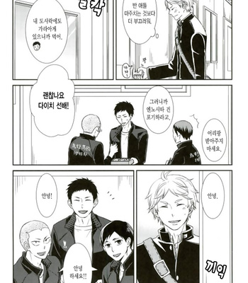 [Lo5type (Aizawa)] Yume wo Miteitta – Haikyuu!! dj [kr] – Gay Manga sex 10