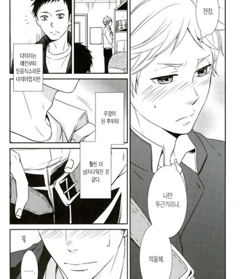 [Lo5type (Aizawa)] Yume wo Miteitta – Haikyuu!! dj [kr] – Gay Manga sex 12