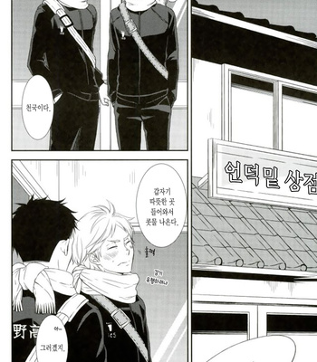 [Lo5type (Aizawa)] Yume wo Miteitta – Haikyuu!! dj [kr] – Gay Manga sex 16
