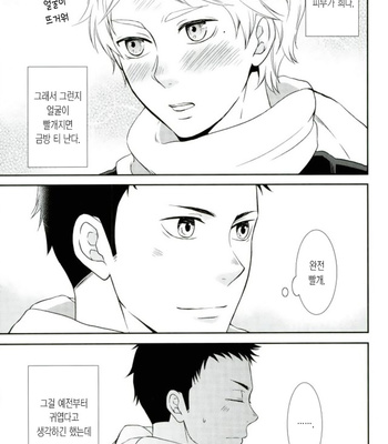 [Lo5type (Aizawa)] Yume wo Miteitta – Haikyuu!! dj [kr] – Gay Manga sex 17
