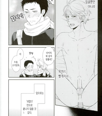 [Lo5type (Aizawa)] Yume wo Miteitta – Haikyuu!! dj [kr] – Gay Manga sex 19
