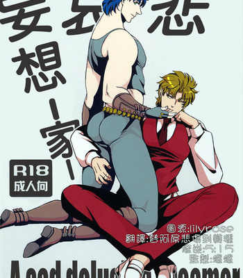 Gay Manga - [Nagoro] A sad dilusion dreamer – Jojo dj [Chinese] – Gay Manga