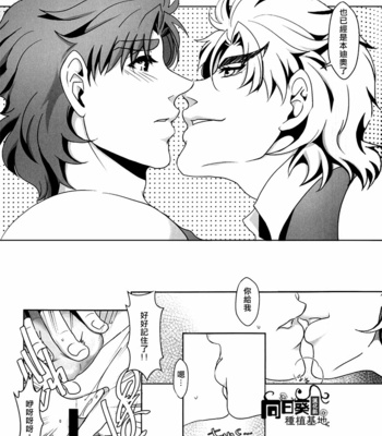 [Nagoro] A sad dilusion dreamer – Jojo dj [Chinese] – Gay Manga sex 24