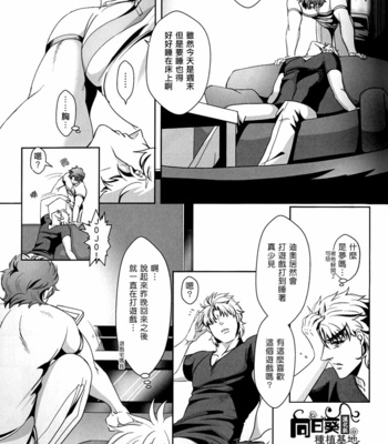 [Nagoro] A sad dilusion dreamer – Jojo dj [Chinese] – Gay Manga sex 30