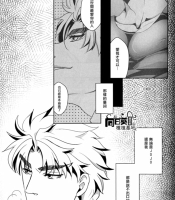[Nagoro] A sad dilusion dreamer – Jojo dj [Chinese] – Gay Manga sex 34