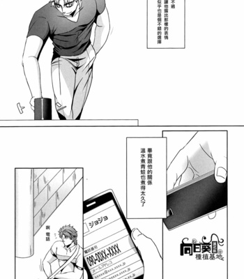 [Nagoro] A sad dilusion dreamer – Jojo dj [Chinese] – Gay Manga sex 36