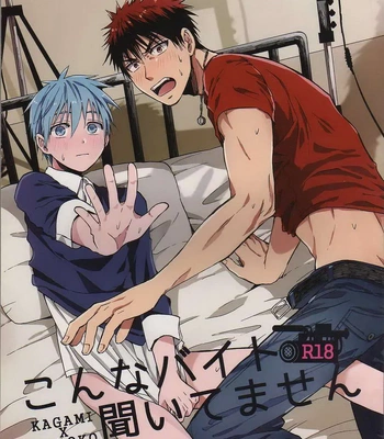 [Unkomura (Unkopu)] Kuroko no Basuke dj – Konna baito kiitemasen [ENG] – Gay Manga thumbnail 001