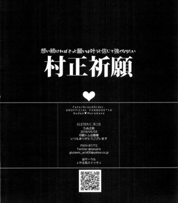 [GLUTAMIC ACID (Tanunosuke)] Muramasa-san to Ecchi Suru Hon-Yokou Renshuuhen- Fate/ Grand Order dj [Eng] – Gay Manga sex 22