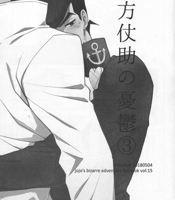 [Chikadoh (Halco)] The Melancholy of Josuke Higashikata 2 – Jojo dj [Esp] – Gay Manga sex 2